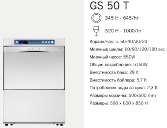 Машина посудомоечная Dihr GS 50 T DD+DP+EP (2)