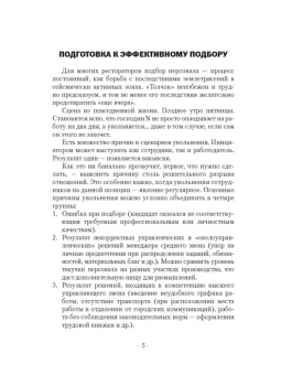 Подбор персонала для ресторанного бизнеса в ШефСтор (chefstore.ru) 18