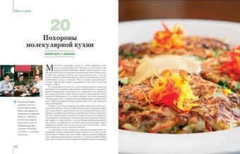 Самые вкусные блюда страны, которые я когда-либо пробовал. Часть 2-я в ШефСтор (chefstore.ru) 7