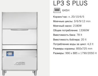 Машина котломоечная Dihr LP3 S Plus DD+DP (2)