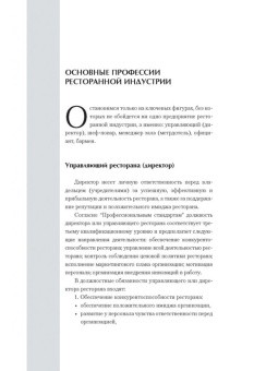Pecтopaнный пepcoнaл. Как избежать проблем в ШефСтор (chefstore.ru) 11