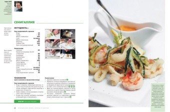 Итальянское меню. Авторские рецепты знаменитых поваров с иллюстрированными мастер-классами в ШефСтор (chefstore.ru) 14