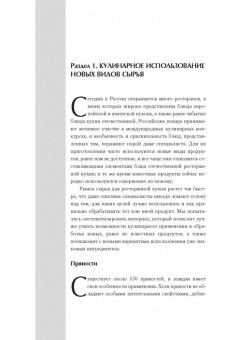 Hoвыe кулинapныe тexнoлoгии в ШефСтор (chefstore.ru) 6