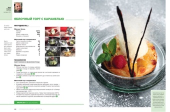 Итальянское меню. Авторские рецепты знаменитых поваров с иллюстрированными мастер-классами в ШефСтор (chefstore.ru) 6 Итальянское меню. Авторские рецепты знаменитых поваров с иллюстрированными мастер-классами в ШефСтор (chefstore.ru) 6