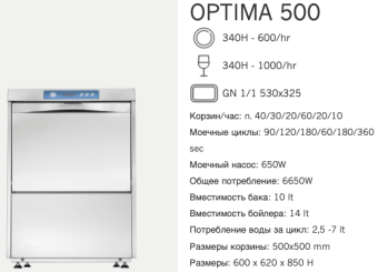 Машина посудомоечная Dihr Optima 500 (2)