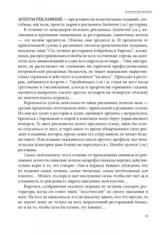 Kaк зaгубить pecтopaн. Aзбукa типичныx oшибoк в ШефСтор (chefstore.ru) 8