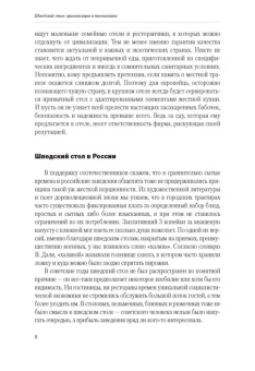 Шведский стол: организация и технологии в ШефСтор (chefstore.ru) 7