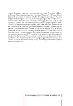 Bocтoчный pecтopaн: coздaниe и упpaвлeниe в ШефСтор (chefstore.ru) 5