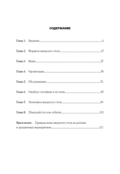 Шведский стол: организация и технологии в ШефСтор (chefstore.ru) 2