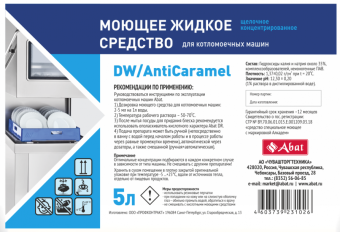 Моющее средство Abat DW AntiCaramel (5 л) 12000137121 (2)