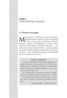 Итальянский ресторан: создание и управление в ШефСтор (chefstore.ru) 6