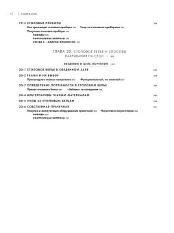 Учебник ресторатора: проектирование, оборудование, дизайн в ШефСтор (chefstore.ru) 11