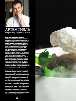 Журнал Шеф-Арт №1/2014 в ШефСтор (chefstore.ru) 2