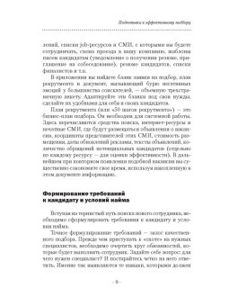 Подбор персонала для ресторанного бизнеса в ШефСтор (chefstore.ru) 9