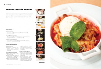 Десерты. Коллекция лучших рецептов в ШефСтор (chefstore.ru) 6