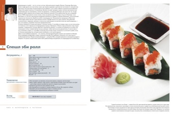 Рыба и морепродукты в ресторане. Приложение к журналу  Рыба и морепродукты в ресторане. Приложение к журналу