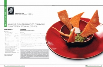CHEFART. Коллекция лучших рецептов. Том 2 в ШефСтор (chefstore.ru) 2