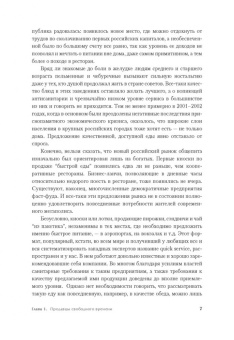 Современный ресторан: новые форматы в ШефСтор (chefstore.ru) 5