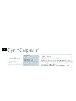 Супы в ШефСтор (chefstore.ru) 5