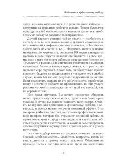 Подбор персонала для ресторанного бизнеса в ШефСтор (chefstore.ru) 20