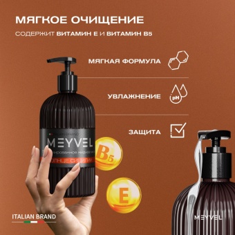 Жидкое мыло Meyvel «Солнце Сицилии» 6