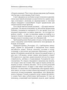 Подбор персонала для ресторанного бизнеса в ШефСтор (chefstore.ru) 10