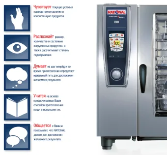 Пароконвектоматы RATIONAL SelfCookingCenter SCC 5 Senses в ШефСтор  (chefstore.ru)