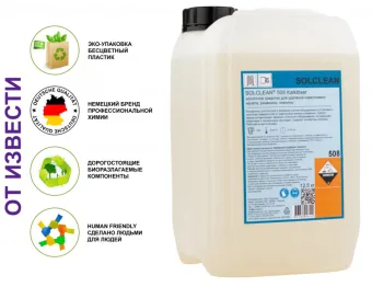 Моющее средство SOLCLEAN 508 KALKLOSER (12кг) (2)