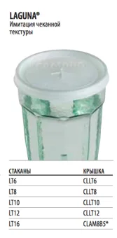 Серия Cambro Laguna